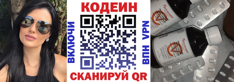 Кодеиновый сироп Lean Purple Drank  гидра маркетплейс  Новоузенск 
